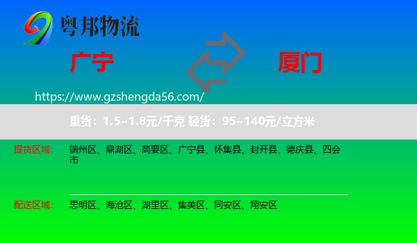 广宁县到厦门物流