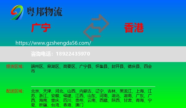 广宁县到香港专线