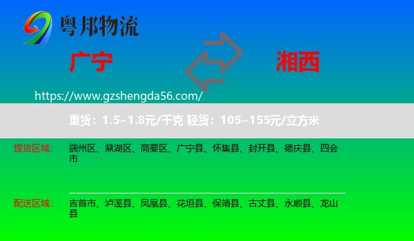 广宁县到湘西物流