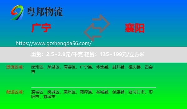 广宁县到襄阳物流