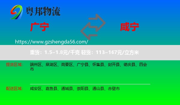 广宁县到咸宁物流