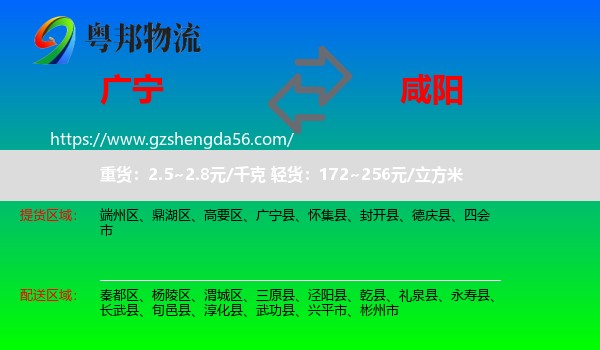 广宁县到咸阳物流