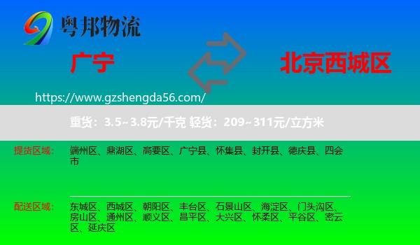 广宁县到西城区物流
