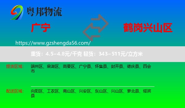 广宁县到兴山区物流专线