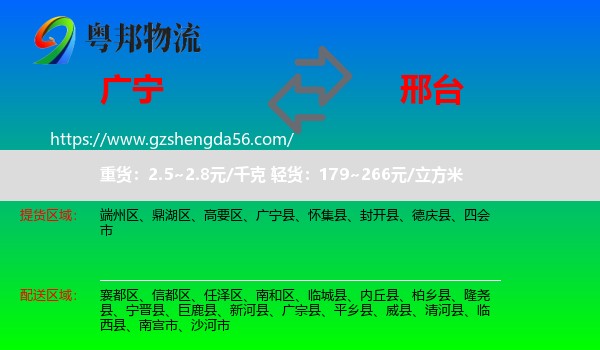 广宁县到邢台物流