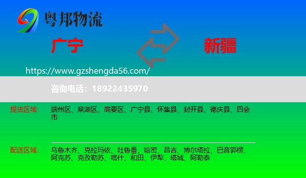 广宁县到新疆物流