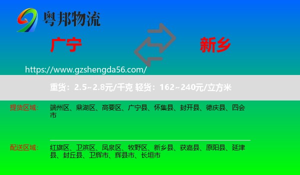 广宁县到新乡物流