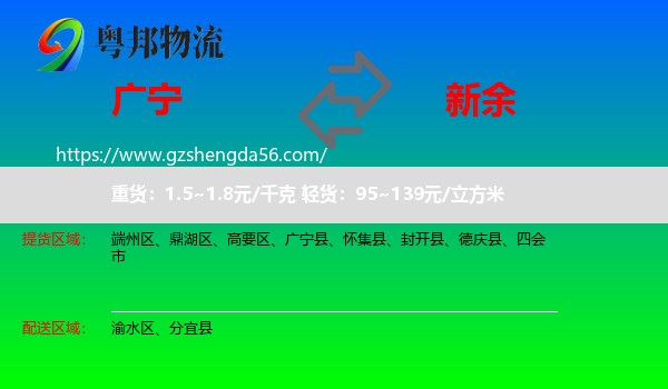 广宁县到新余物流
