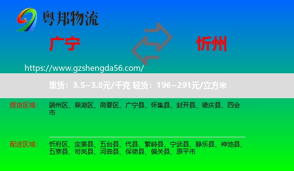 广宁县到忻州物流