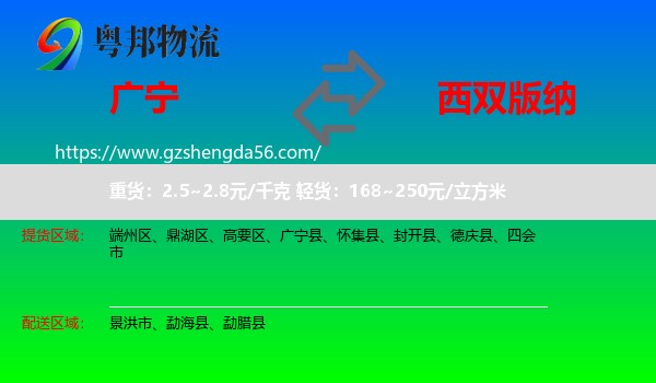 广宁县到西双版纳物流