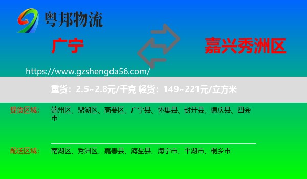 广宁县到秀洲区物流专线