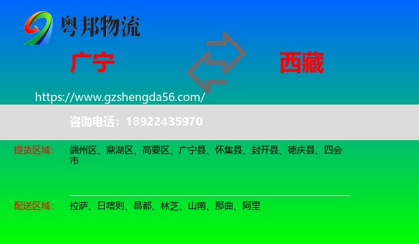 广宁县到西藏物流