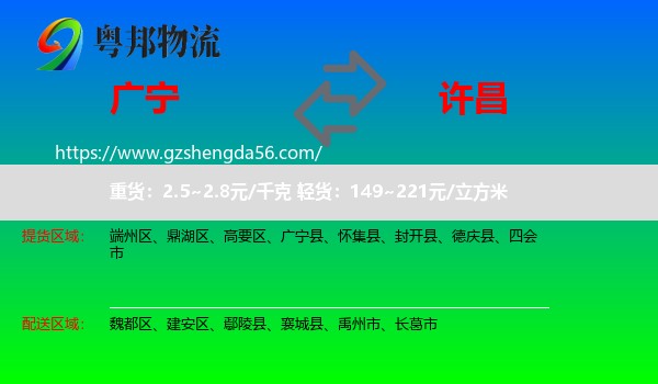 广宁县到许昌物流