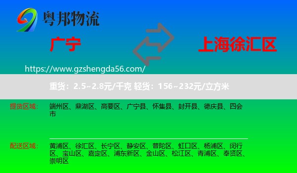广宁县到徐汇区物流专线