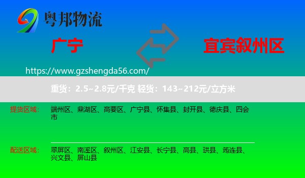 广宁县到叙州区物流专线