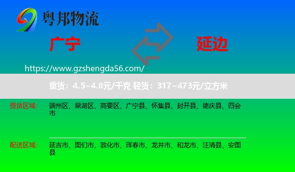 广宁县到延边物流