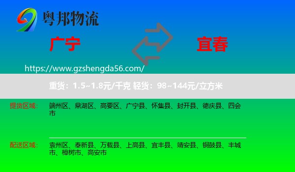 广宁县到宜春物流