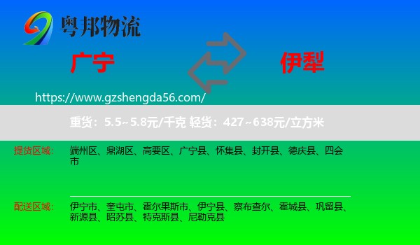 广宁县到伊犁物流