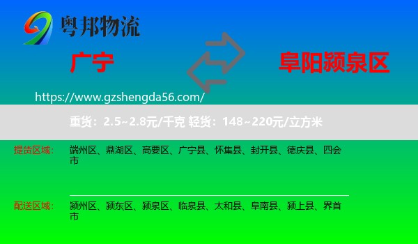 广宁县到颍泉区物流专线