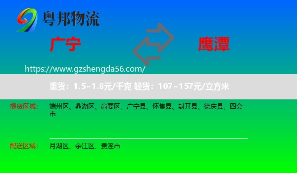广宁县到鹰潭物流
