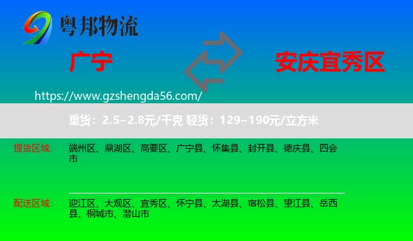 广宁县到宜秀区物流专线