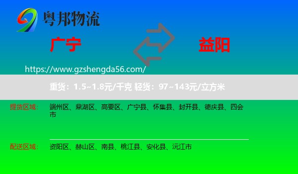 广宁县到益阳物流