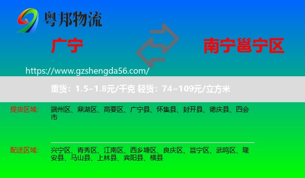 广宁县到邕宁区物流专线