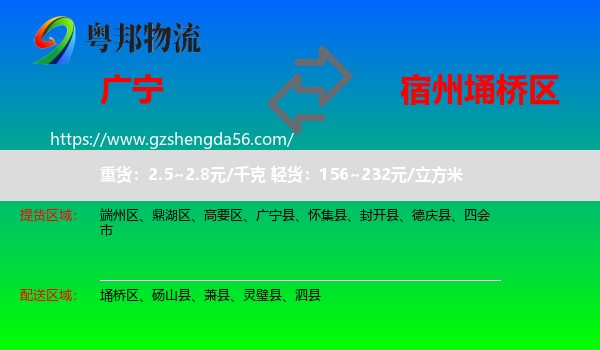 广宁县到埇桥区物流专线
