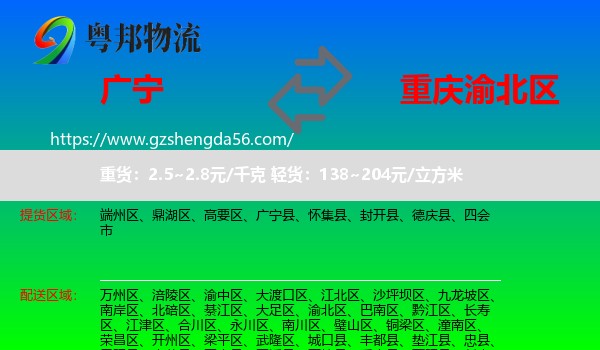 广宁县到渝北区物流