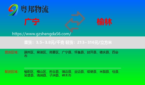 广宁县到榆林物流