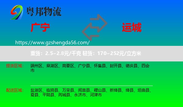 广宁县到运城物流