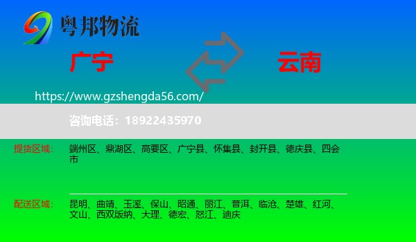 广宁县到云南物流