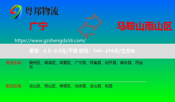 广宁县到雨山区物流专线