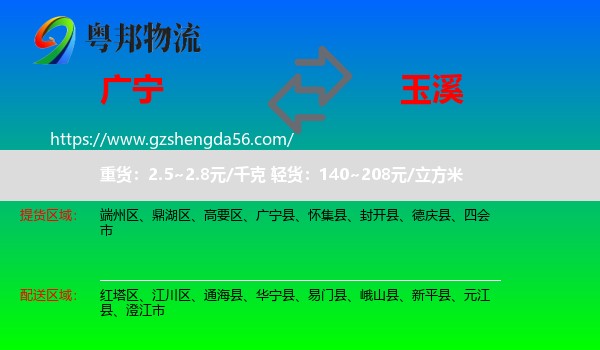 广宁县到玉溪物流