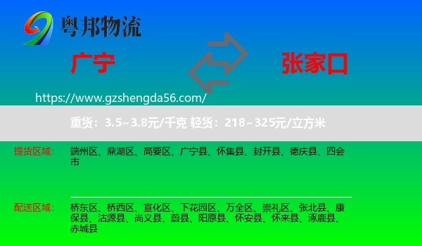 广宁县到张家口物流