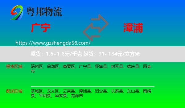广宁县到漳浦县物流专线