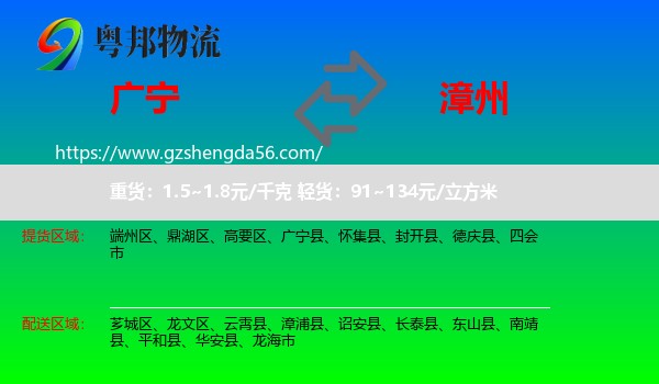 广宁县到漳州物流