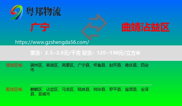 广宁县到沾益区物流专线