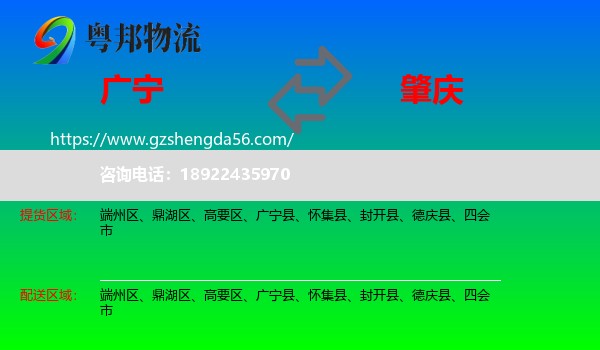广宁县到肇庆物流