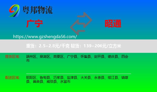广宁县到昭通物流