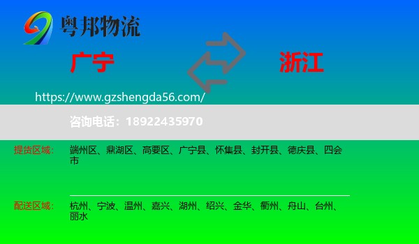广宁县到浙江物流