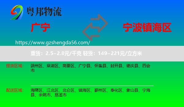 广宁县到镇海区物流专线