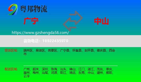 广宁县到中山物流
