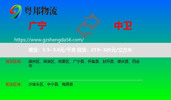 广宁县到中卫物流