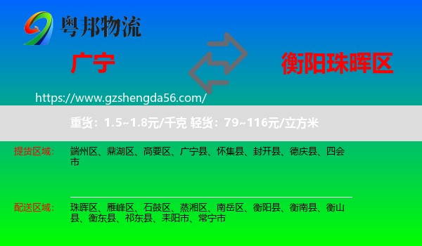 广宁县到珠晖区物流专线