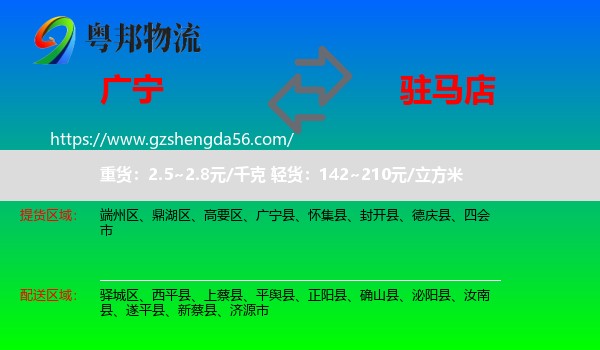 广宁县到驻马店物流