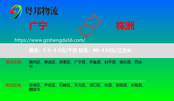 广宁县到株洲物流