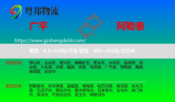 广平县到阿勒泰物流