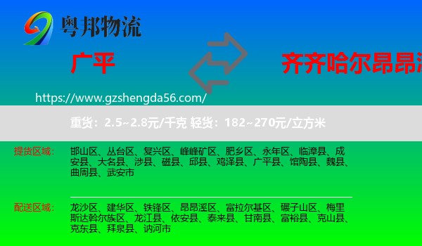广平县到昂昂溪区物流专线