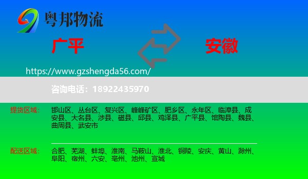 广平县到安徽物流